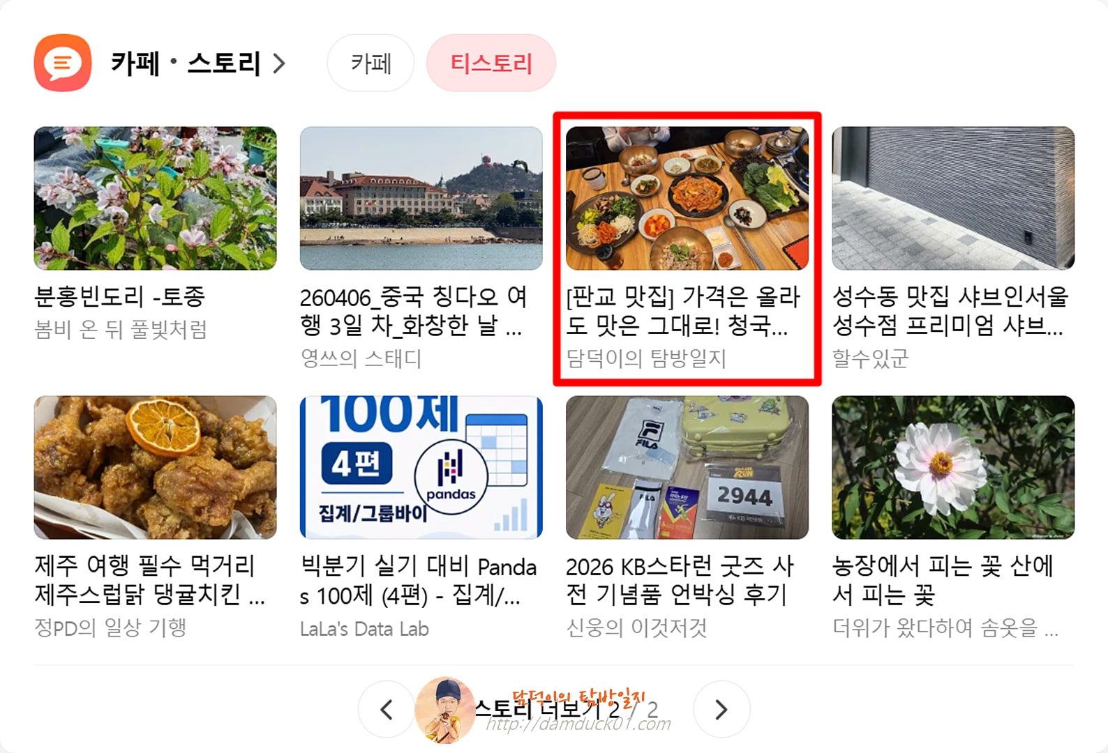 2026년 4월 27일 다음 PC 티스토리 채널