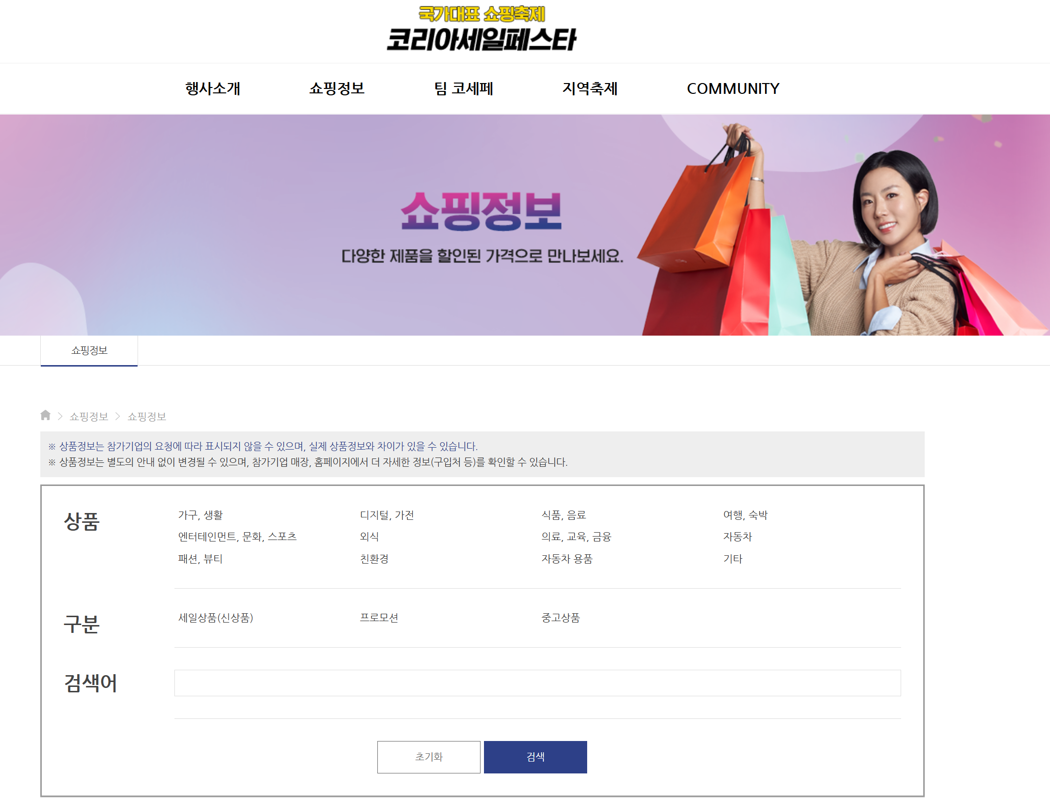 2024 코리아세일페스타 기간