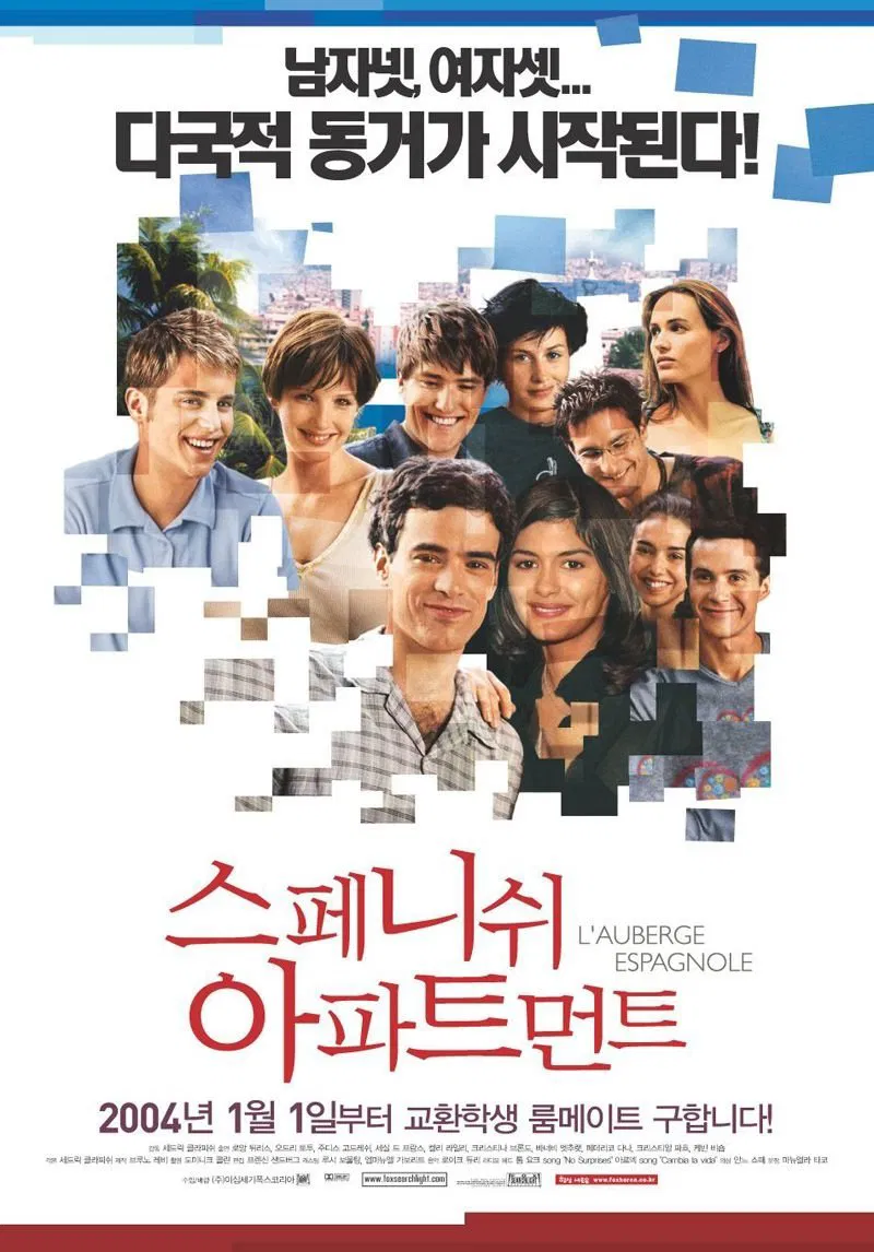 스페니쉬 아파트먼트 영화 포스터