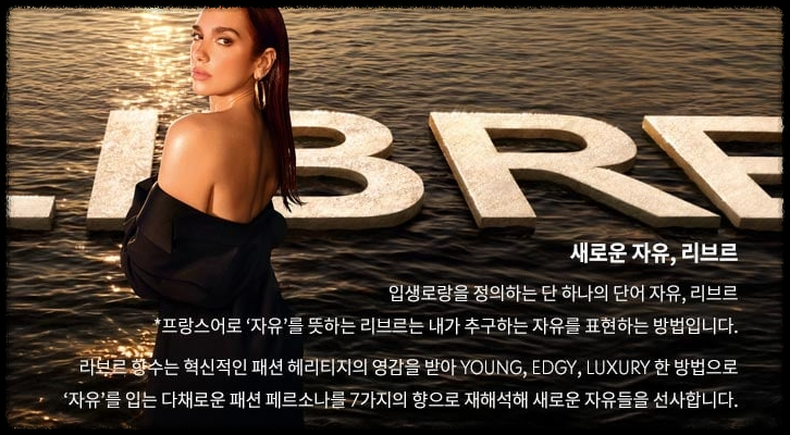 입생로랑 리브르 로 뉘 향수(+향기&amp;#44; 특징&amp;#44; 지속력&amp;#44; 실제 후기)