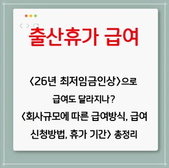 출산휴가 급여 모의계산