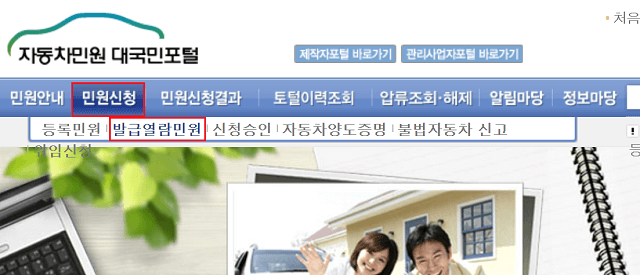 자동차민원 대국민포털