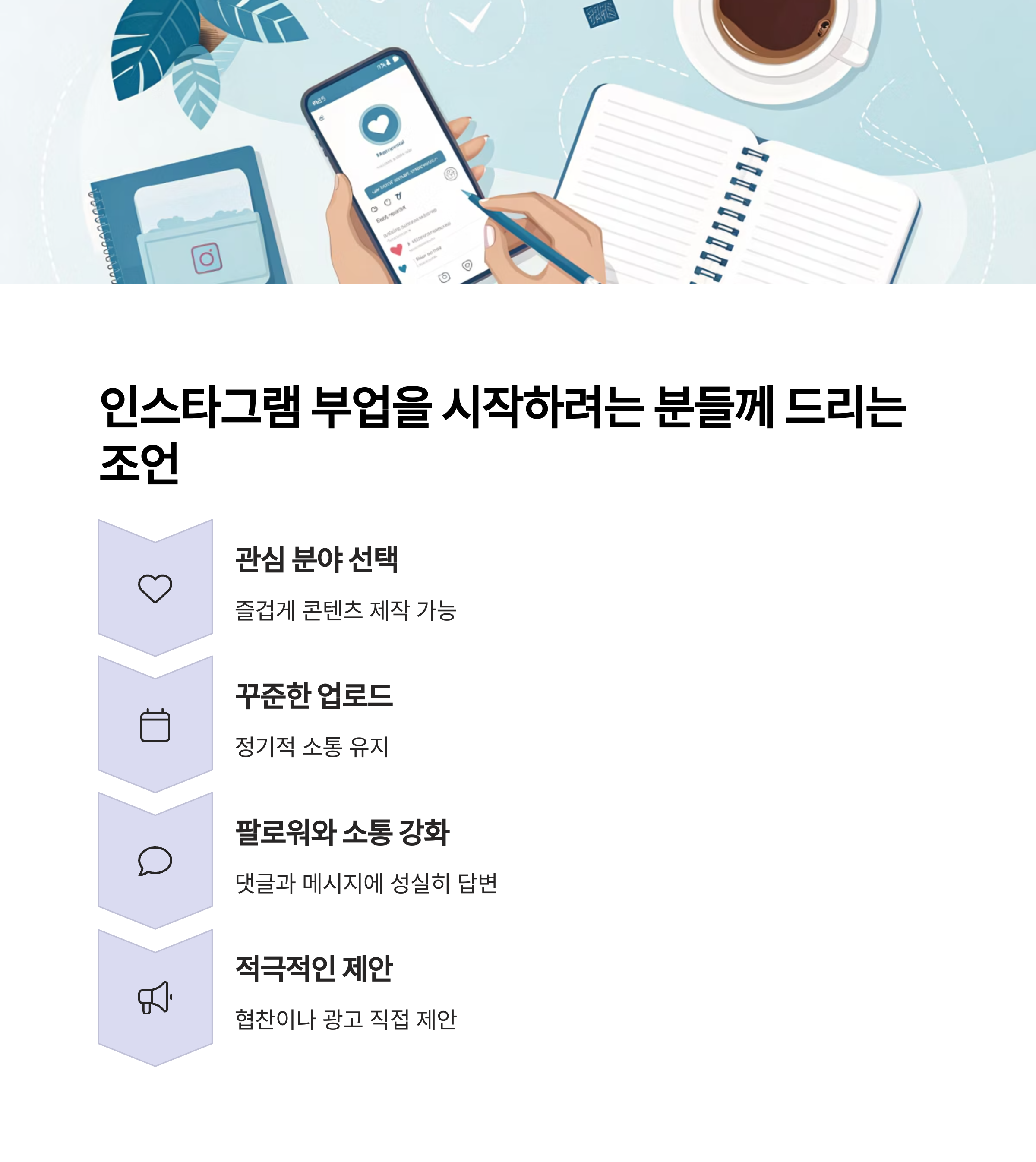 인스타그램 부업으로 첫 달에 수익낸 비결 공개!