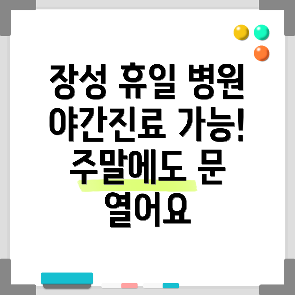 장성군 삼서면 휴일진료 병원