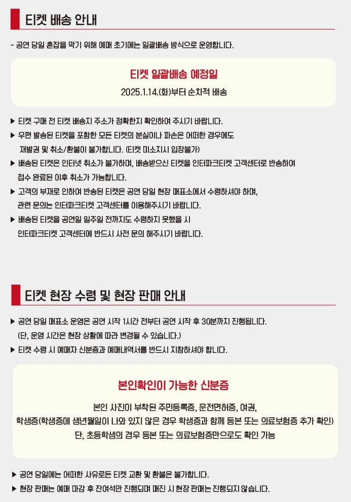 신용재 콘서트 - 부산 티켓 배송 및 수령