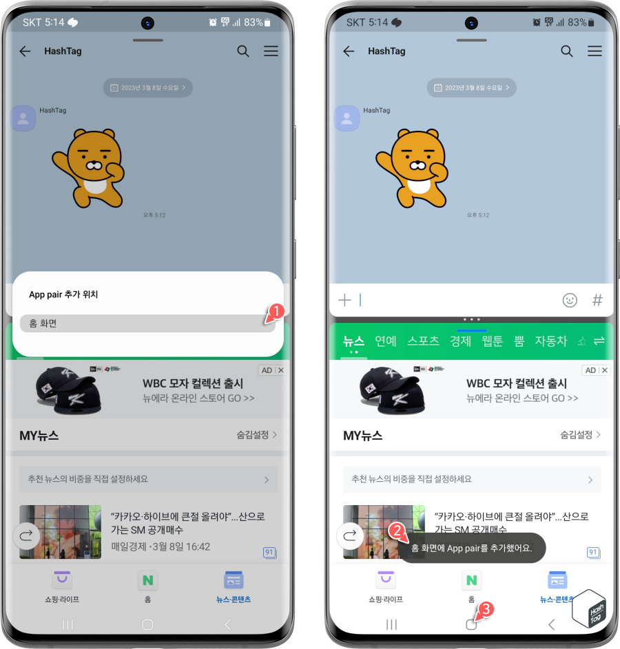 App pair 추가 위치 '홈 화면'