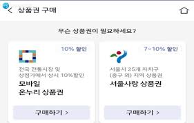 서울사랑상품권 발행일정