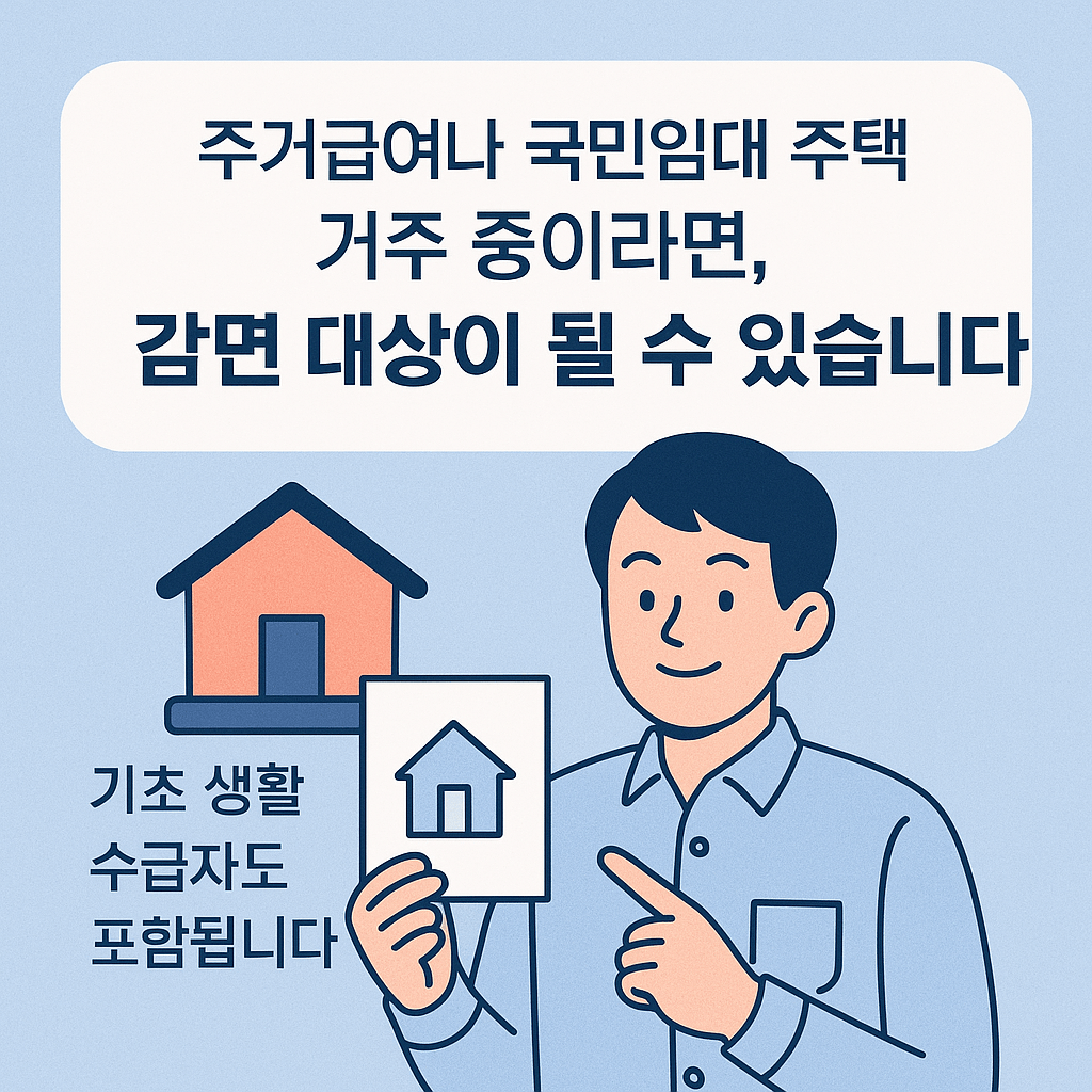 청년 전기세 가스비 수도요금 감면 신청방법