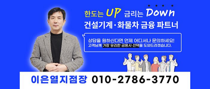 이은열지점장 화물차대출