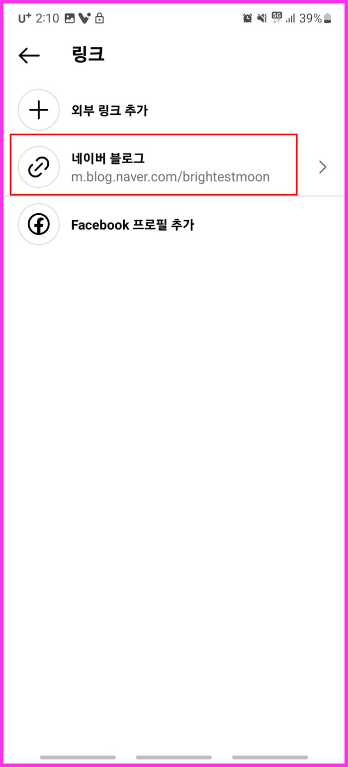 인스타그램 프로필에 외부 링크 추가