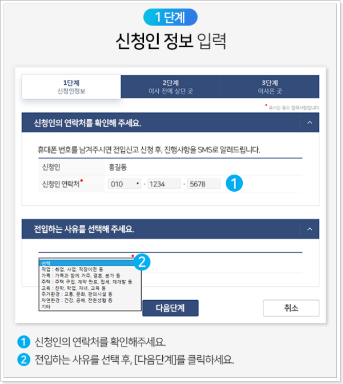 전출신고-5단계