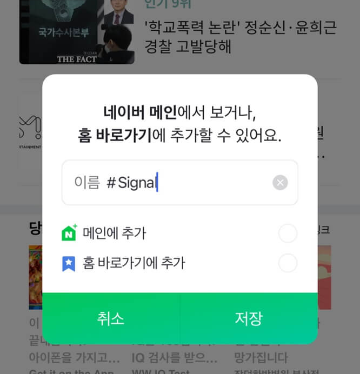 네이버-메인-추가