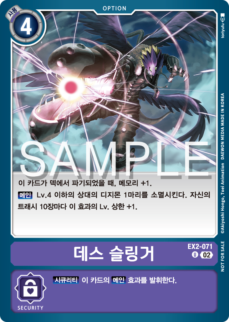 디지몬 카드게임 스페셜 리미티드 카드 팩 vol.1 [LMK-1.0] 이너박스 프로모 EX2-071 데스 슬링거