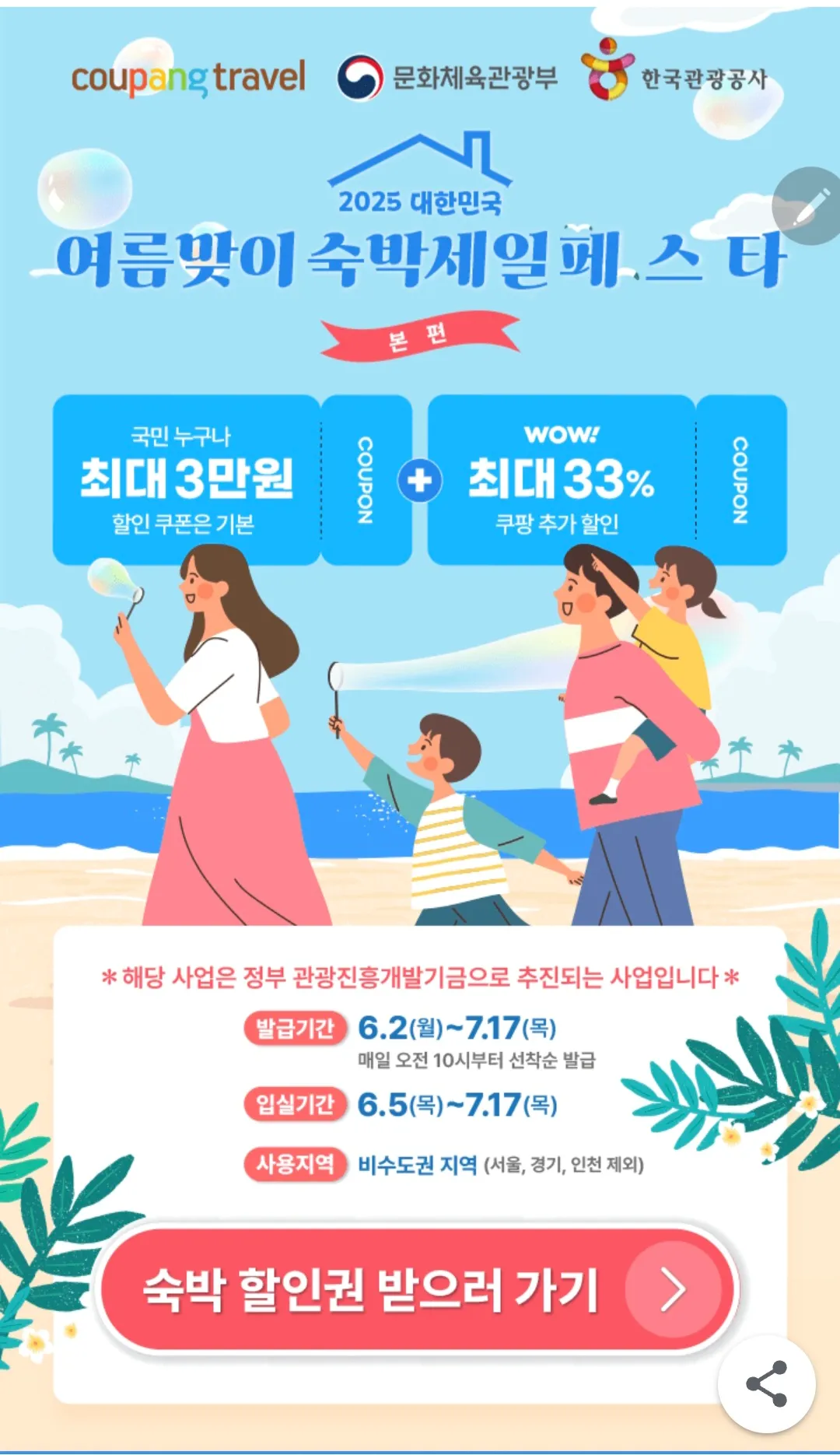 여름맞이-숙박세일페스타-홍보