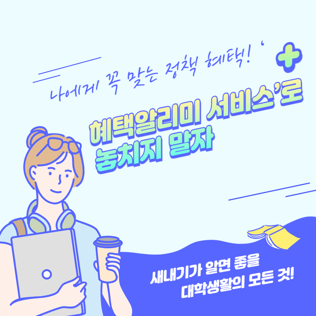 혜택알리미 서비스 관련 사진