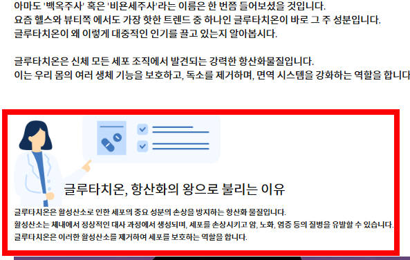 글루타치온 효능과 부작용 알아보기