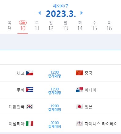 WBC 일정 한국 선수 명단 라인업 경기일정 총정리