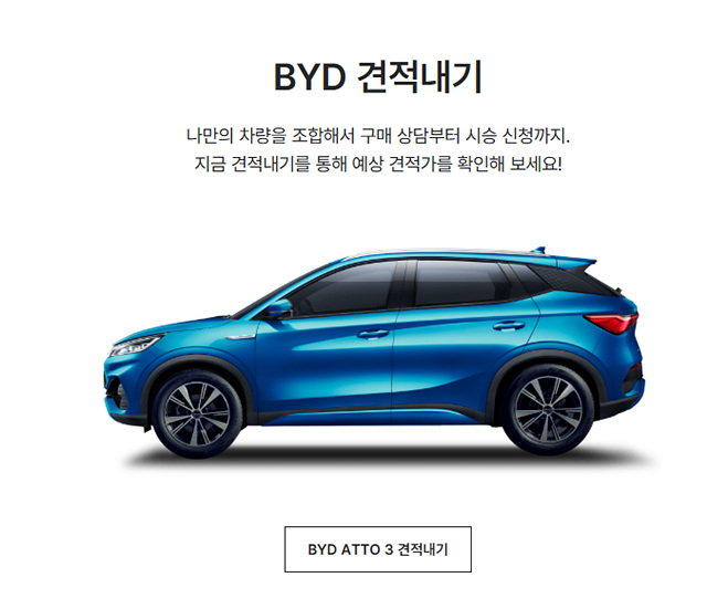 BYD 아토3(ATTO3) 보조금 지역별 보조금 가격