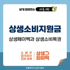 2차-상생소비복권