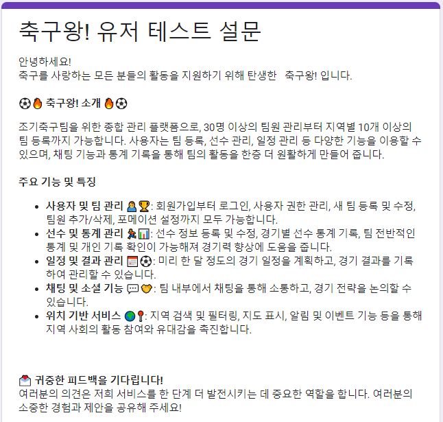 축구왕 유저테스트 설문지