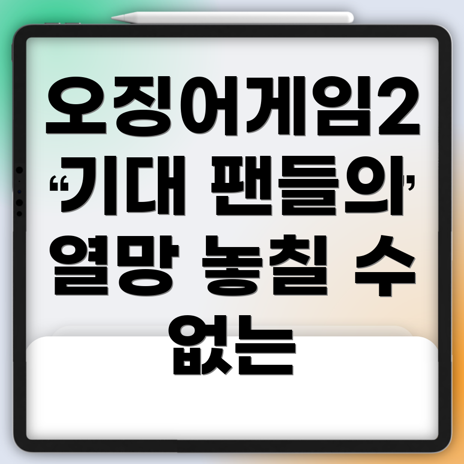 새로운 오징어 게임 시즌 2
