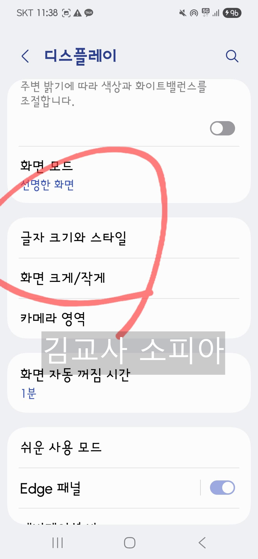 나만 모른 📲'카카오톡' 글씨 키우는 방법 👀 시니어도 쉽게 따라할 수 있어요!