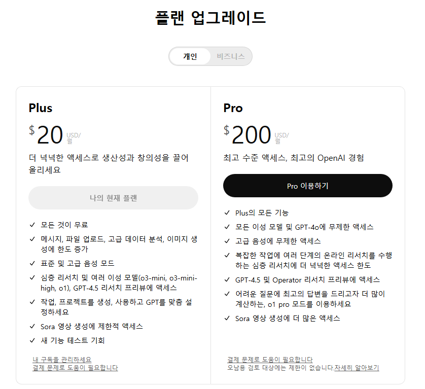 챗GPT 유료 구독 비용 공유계정 차이점 겜스고 전격비교