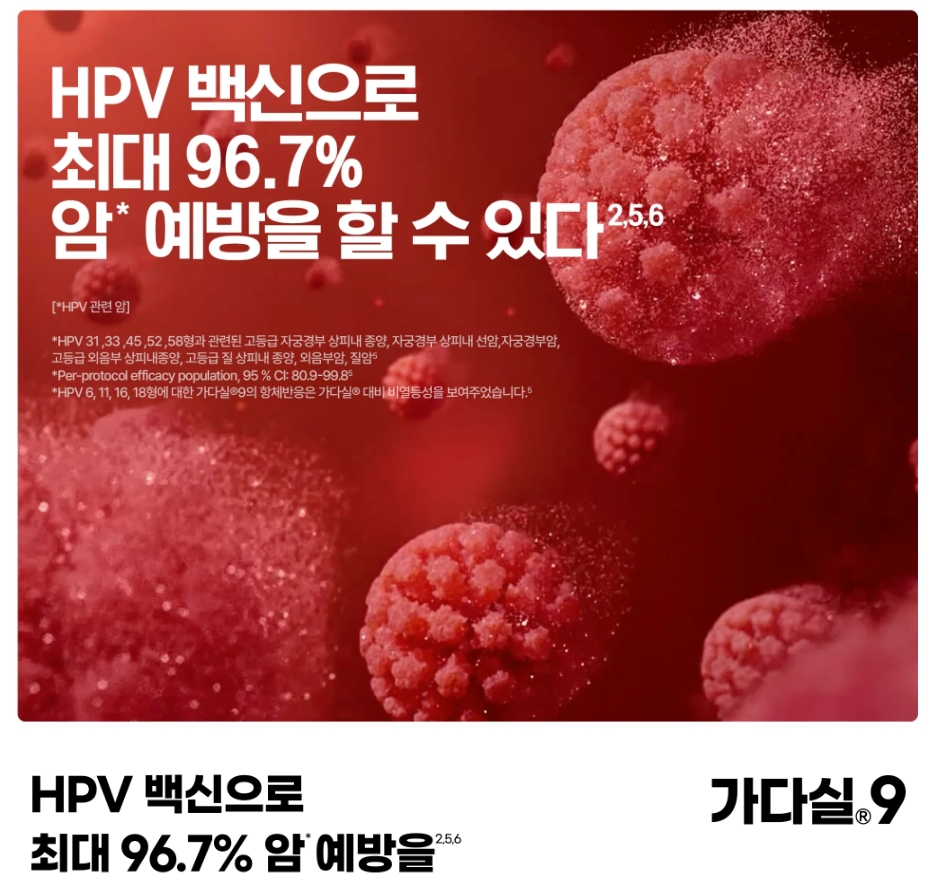 가다실9 가격 및 접종 병원 찾기