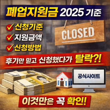 폐업지원금