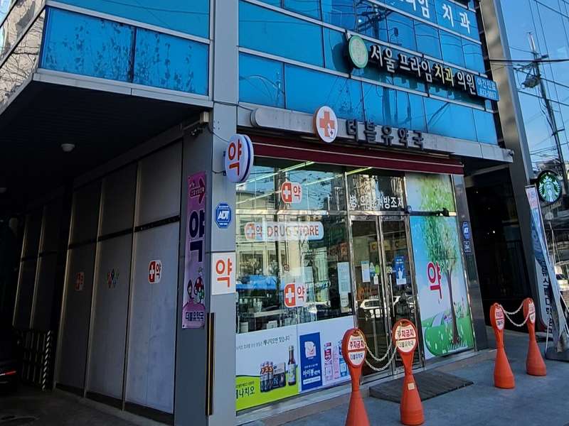1. 더블유약국