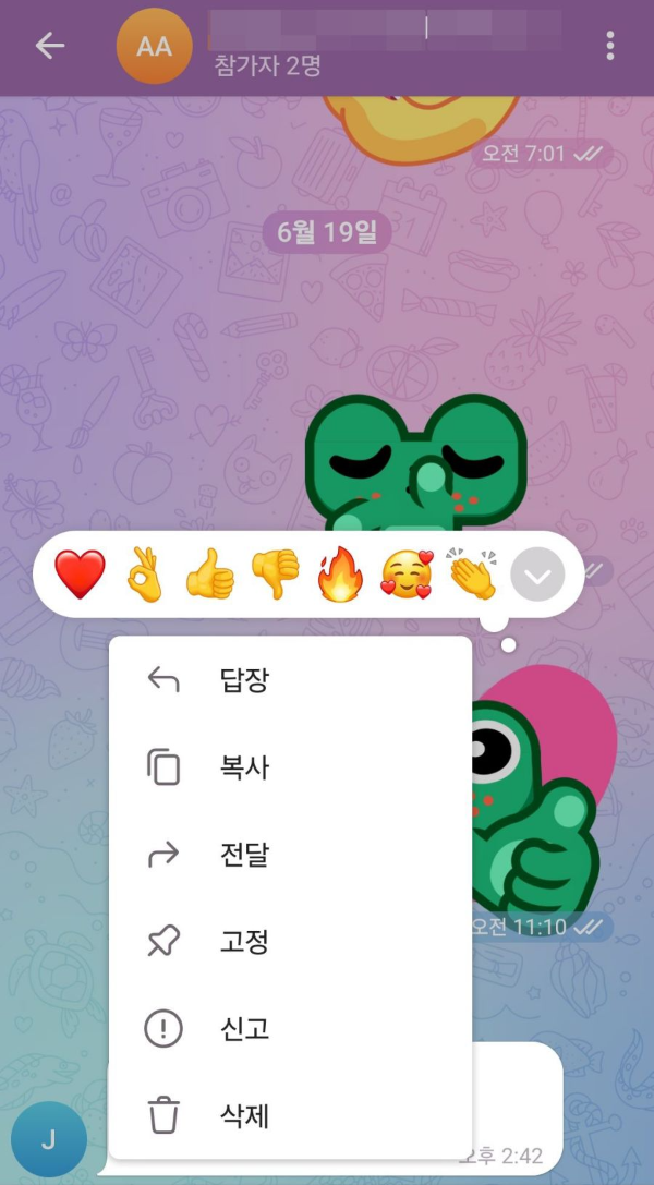 대화창 빠른반응 바꾸기