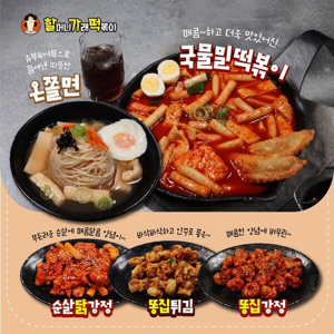 떡볶이 브랜드