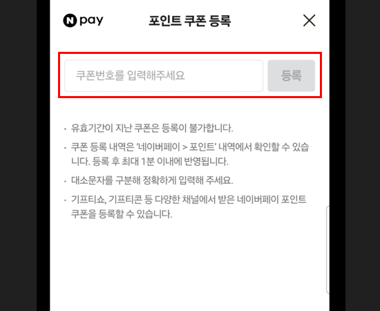 네이버페이 쿠폰등록, 1분이면 끝! (PC/모바일 완벽 가이드 + 주의사항)