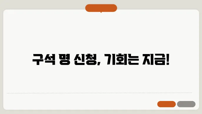 구석명 신청 준비