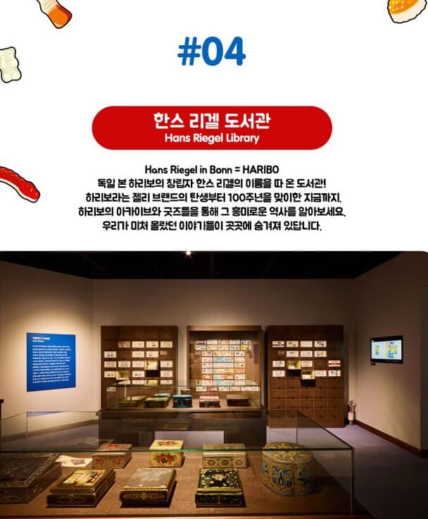 하리보 골드베렌 100주년 생일 기념전, 하리보의 역사가 벌써 100년이라고 합니다. 어릴적에도 먹고 자랐고 이어 내 아이까지 먹고 있으니 신기하네요. 100주년 생일 기념전 운영시간과 8가지 프로그램을 진행하고 있어서 볼거리가 풍부합니다. 시간과 기본정보들을 참고해주세요.