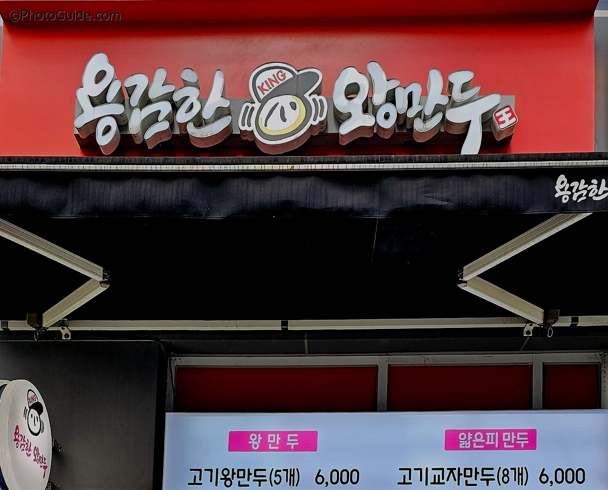 마곡역-용감한왕만두