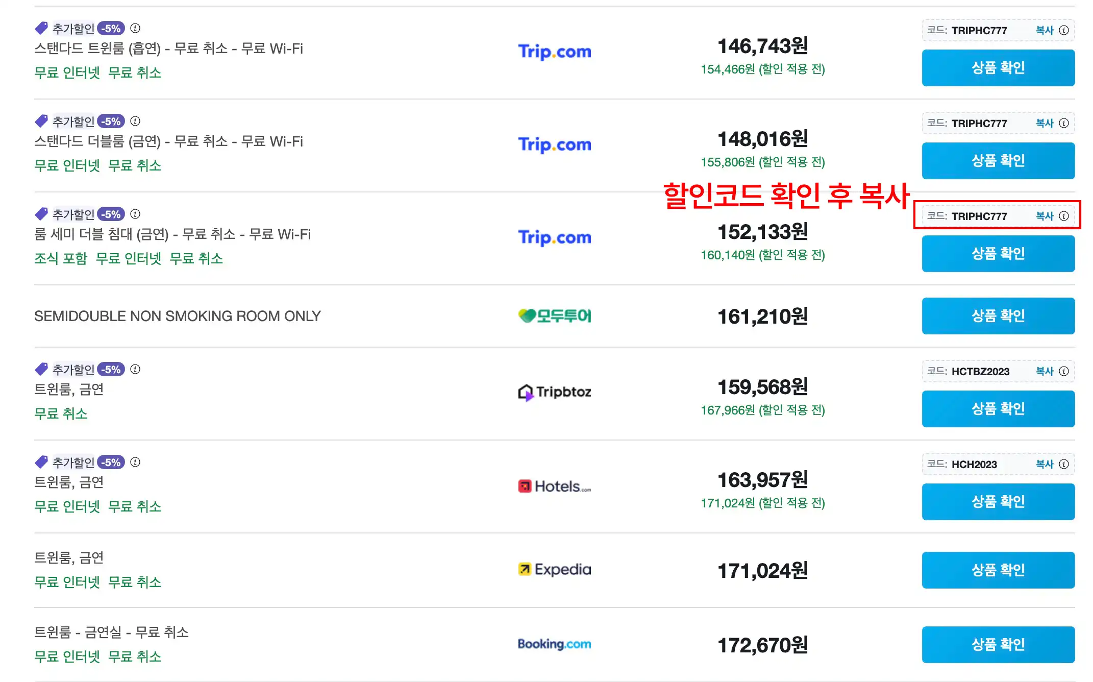 호텔스컴바인 가격비교