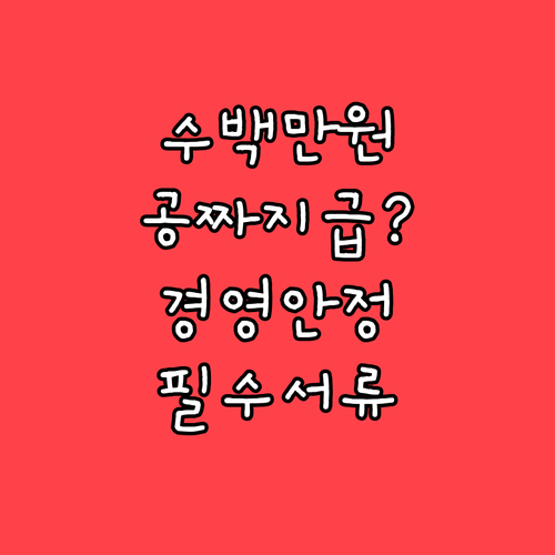 최대 수백만 원 경영안정 바우처 지원..