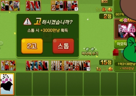 한게임-고스톱-설치하기