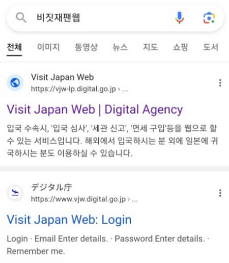 일본 입국 VISITJAPAN 비짓재팬 등록 방법