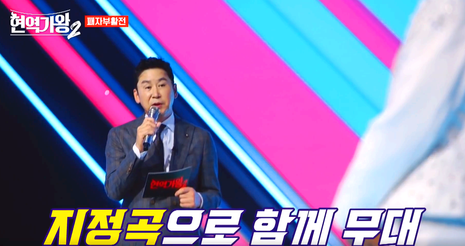 현역가왕 2
