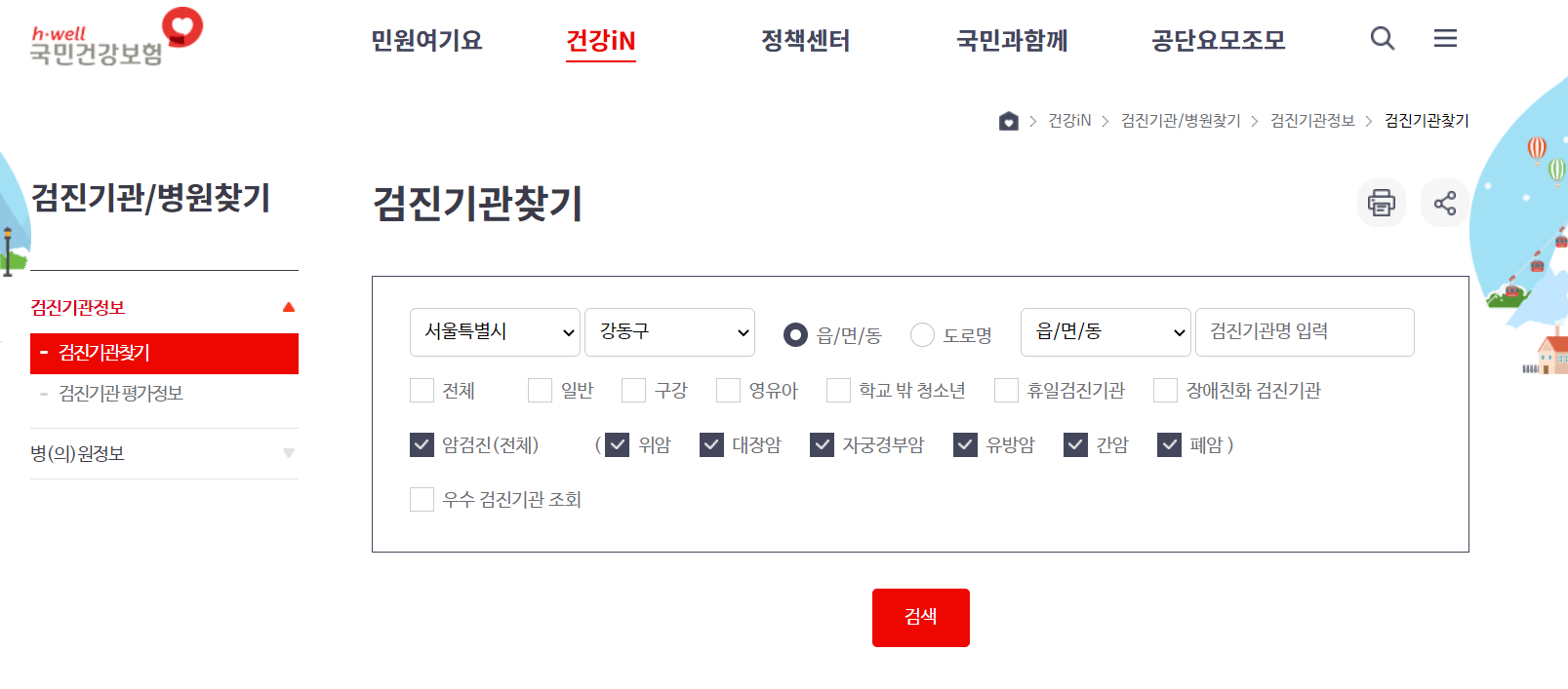 검진기관조회