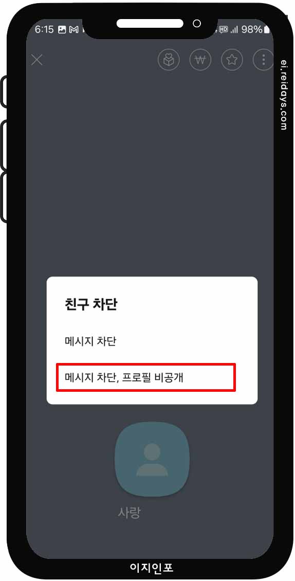 카카오톡 친구 차단 방법 - 프로필 상세 화면