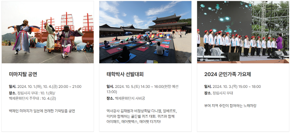 부여 백제문화제