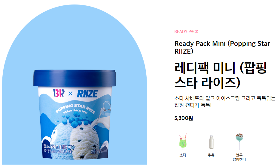 배스킨라빈스31데이 사전 예약 신청 방법