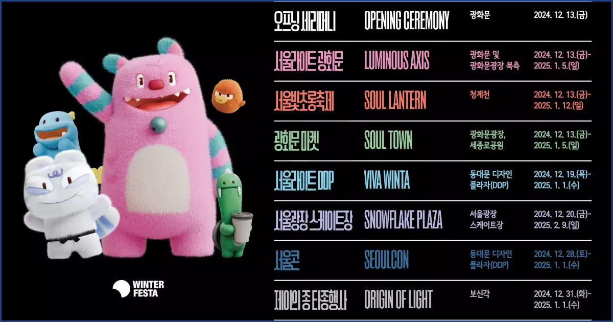 서울 윈터페스타 오프닝