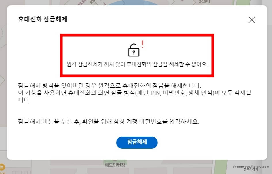 갤럭시 핸드폰 패턴 해제 방법(패턴 잠금해제 푸는 법)10