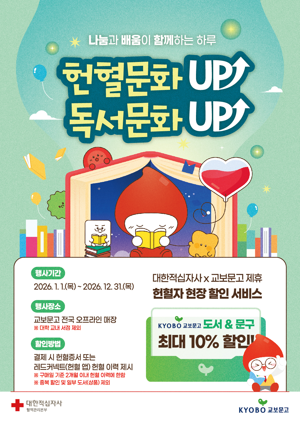 헌혈 처음이라면?