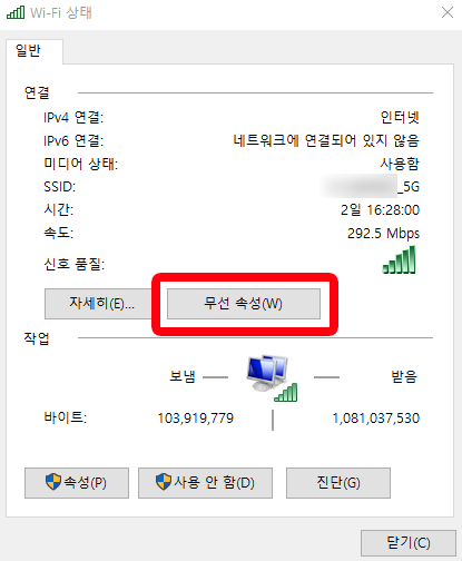 PC 와이파이 상태 무선속성