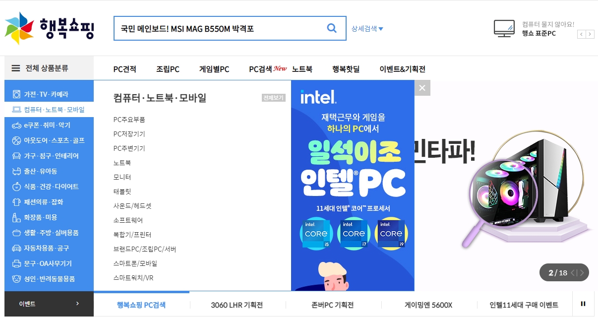 행복쇼핑-홈페이지